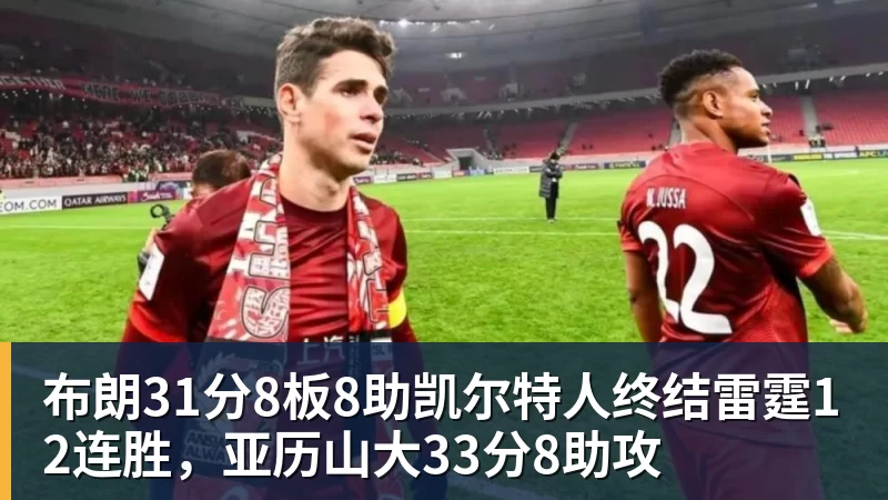 火箭两年合同签下签湖人后场大闸，他们并没有使用全额中产特例？ - leyu.乐鱼(集团)智能科技股份有限公司网站