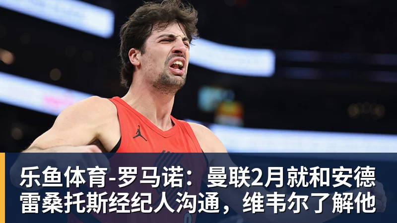 里姆：比利时本身实力很强，今天场上的球权走势也大多偏向他们 - leyu.乐鱼(集团)智能科技股份有限公司网站