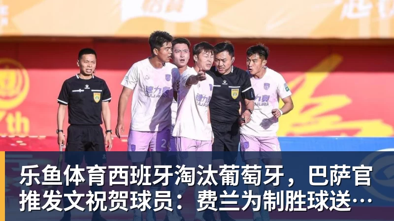 乐鱼体育德国队主帅辞职，留任愿望落空，其年薪约700万至800万欧元，若被解雇将获七位数遣散费，德国足协：在沉重打击后，不能让一切简单回归原样 - leyu.乐鱼(集团)智能科技股份有限公司网站