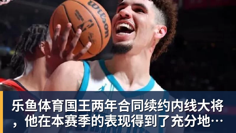 乐鱼体育一次豪赌,詹姆斯挑了最难的一条夺冠之路 - leyu.乐鱼(集团)智能科技股份有限公司网站