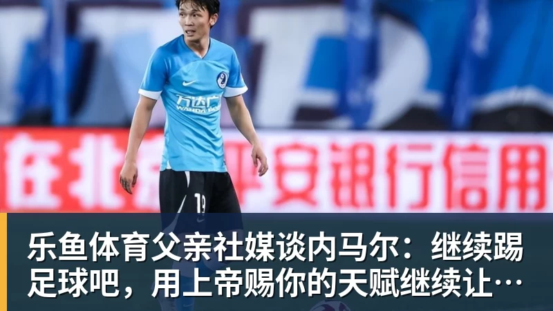 乐鱼体育总价1.4亿欧元,利物浦锁定巴尔科拉 - leyu.乐鱼(集团)智能科技股份有限公司网站