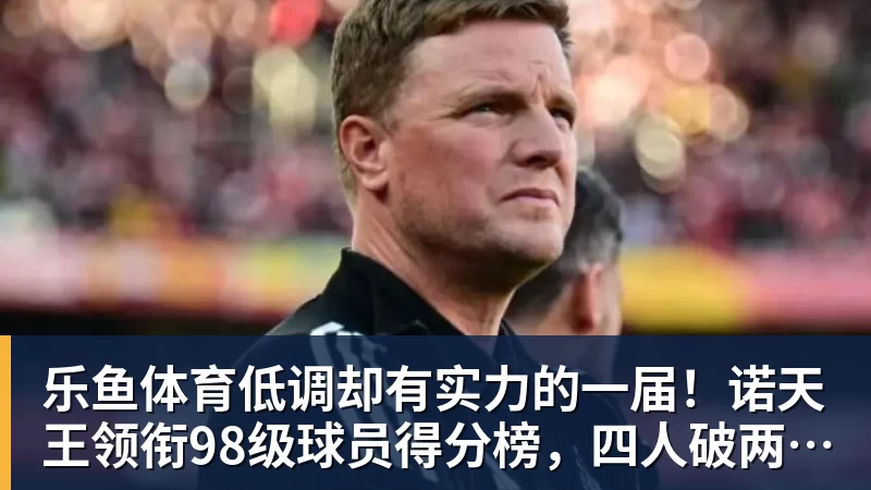 乐鱼体育凯恩谈孔帕尼中场发火：他对我们说了一些很严厉的话，这没错 - leyu.乐鱼(集团)智能科技股份有限公司网站