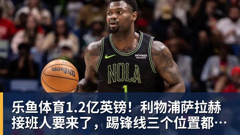 乐鱼体育【欧罗巴】6场前瞻：首回合比分定了基调，今晚看谁翻盘谁躺赢 - leyu.乐鱼(集团)智能科技股份有限公司网站