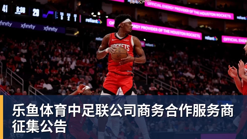 乐鱼体育杨瀚森贵人!湖人新球探总监出炉:前开拓者助教杰特跳槽担任 - leyu.乐鱼(集团)智能科技股份有限公司网站
