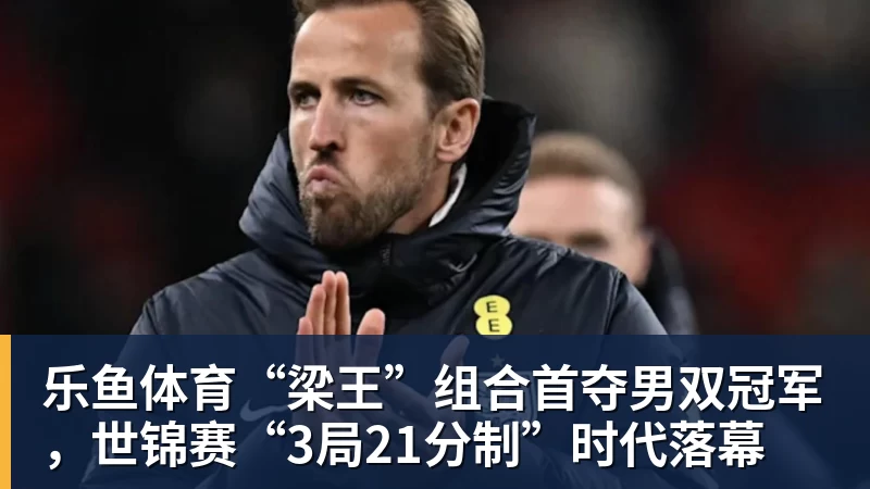 乐鱼体育刚亚运夺金！中国香港网球一哥黄泽林证实 已与陈奕迅女儿分手 - leyu.乐鱼(集团)智能科技股份有限公司网站