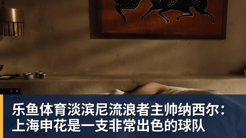 乐鱼体育41岁C罗:我肯定会打进1000球才退役 有媒体想杀我但根本没法做到 - leyu.乐鱼(集团)智能科技股份有限公司网站