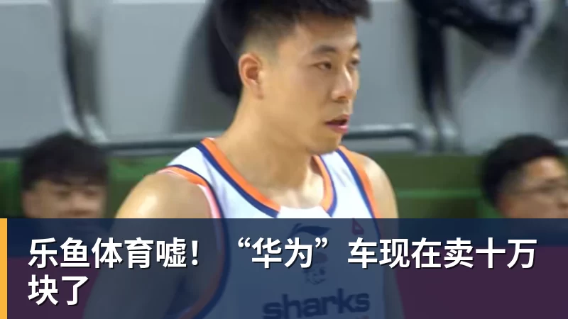 乐鱼体育3换1交易！老鹰送出希尔德+内姆哈德+现金 从黄蜂换来芬尼史密斯 - leyu.乐鱼(集团)智能科技股份有限公司网站
